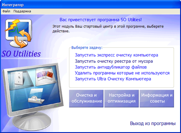 Рабочее окно SO Utilities