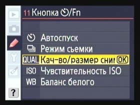 Nikon D40x, меню