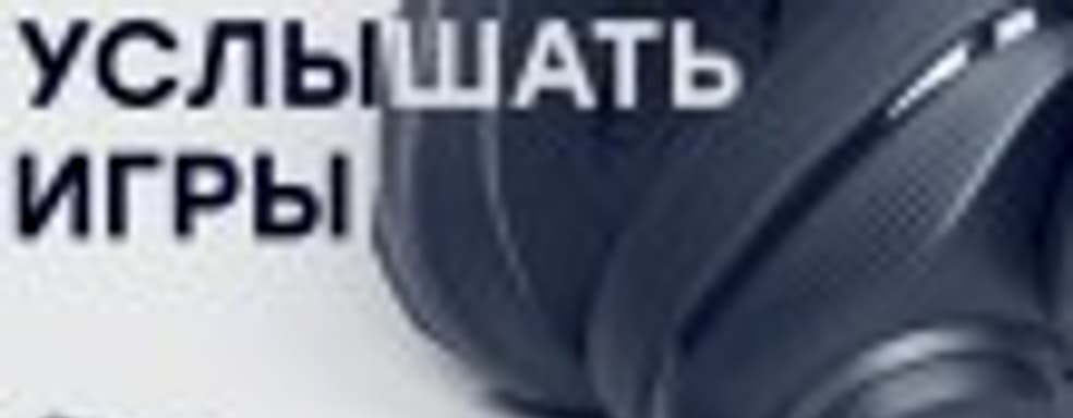 Sennheiser GSP 670 — игровая беспроводная гарнитура с высоким качеством звучания