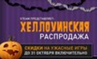 Хэллоуинская распродажа в Steam