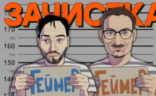 Геймеров не существует. Их отменили