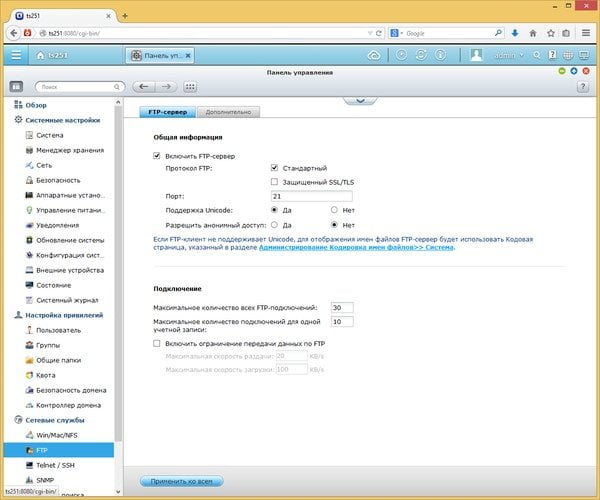 Интерфейс QNAP TS-251