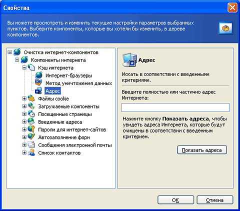 Очистка следов работы в Интернете