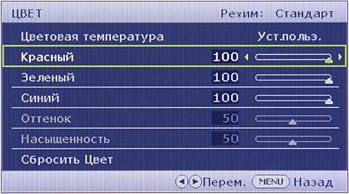 ЖК-монитор BenQ BL2400PT, меню