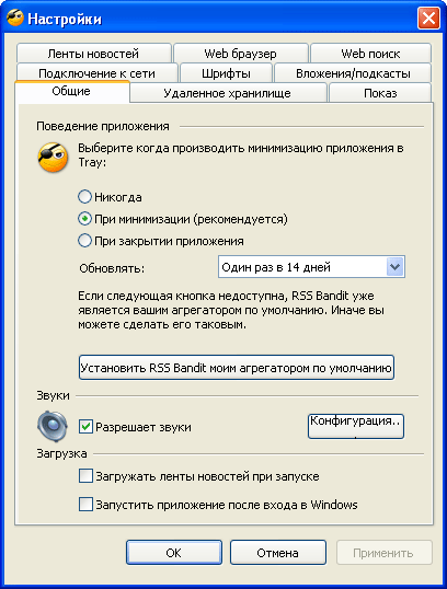 Настройки RSS Bandit