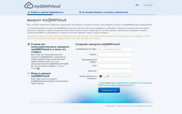 Настройка QNAP D2