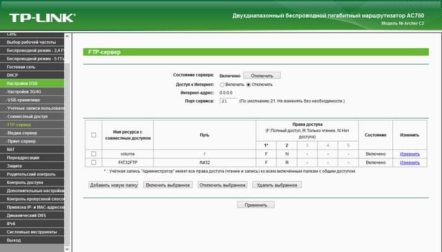 Настройка TP-Link Archer C2 Настройка TP-Link Archer C2