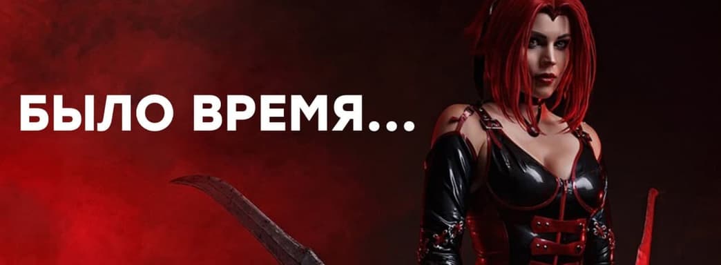 [СТРИМ] Она прекрасна! Проходим BloodRayne 2: Terminal Cut
