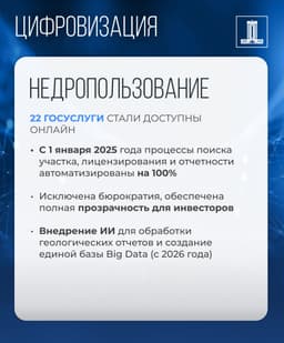 В Казахстане доступны 22 услуги в сфере недропользования