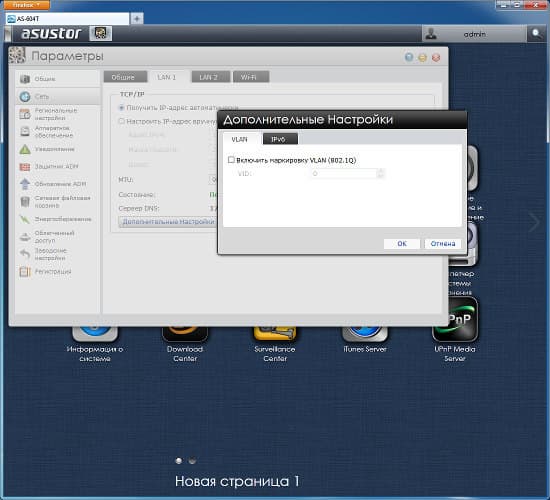 Настройка Asustor AS-604T