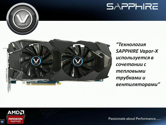 видеокарты линейки vapor-x