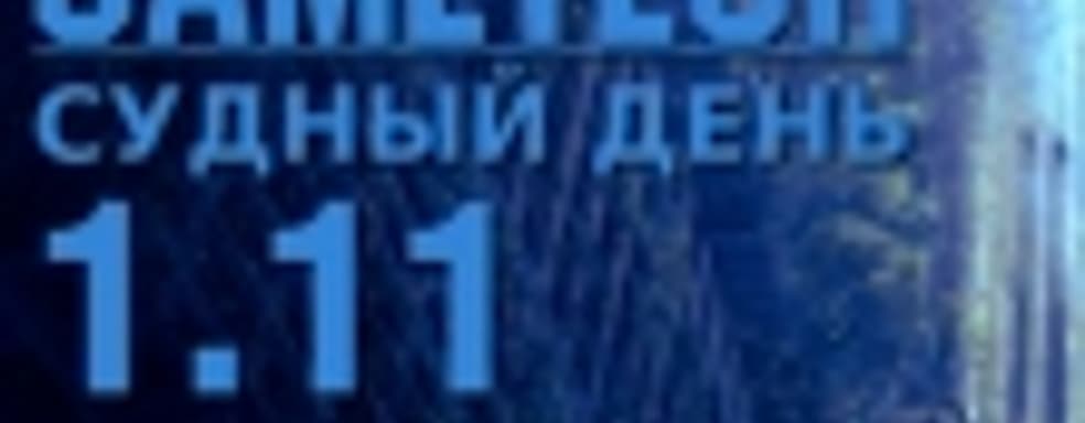 Судный день 1.11 — новая политика YouTube и другие события