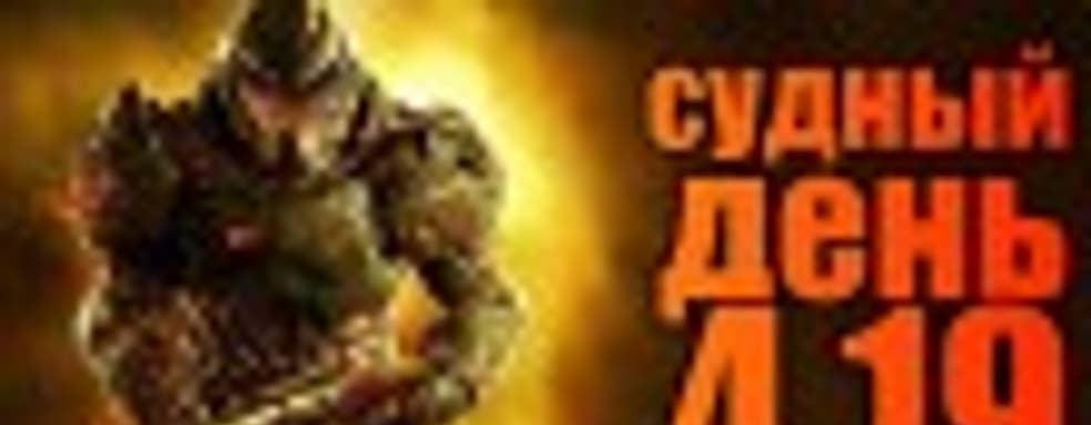 Судный день 4.19: даже дьявол может кричать