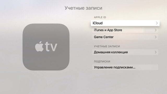 Интерфейс Apple TV 4 поколения 2015