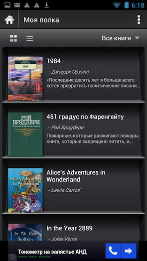 Скриншот Moon+ Reader