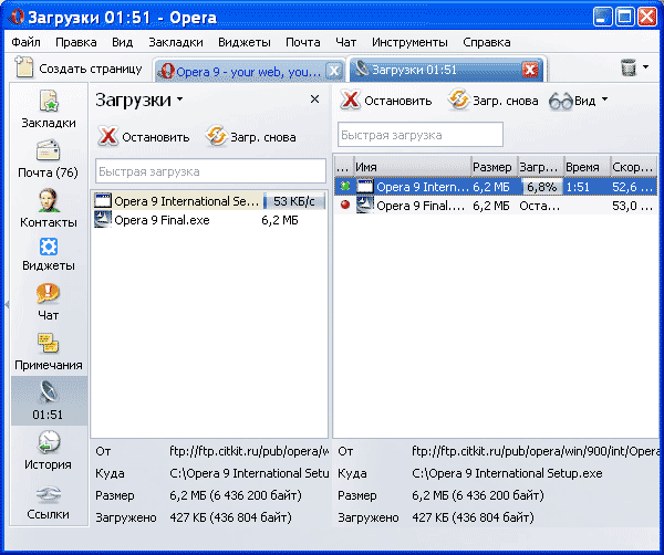 Менеджер загрузок Opera