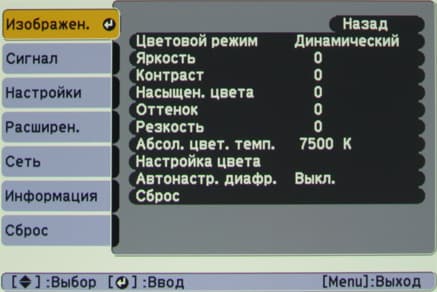 Проектор Epson EB-435W, меню