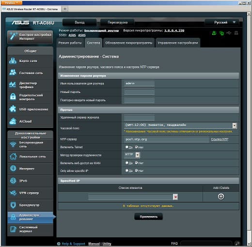 Настройка Asus RT-AC66U