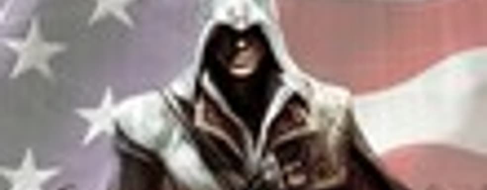 Слух о новом Assassin's Creed