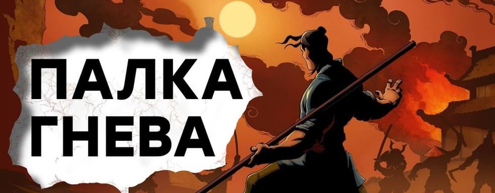 [СТРИМ] Что за день такой?! Успокаиваем нервы в 9 Monkeys of Shaolin