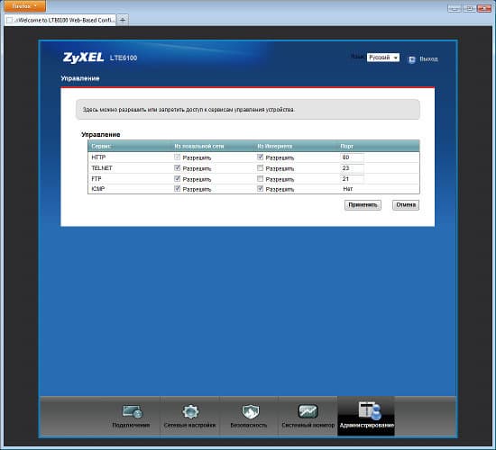 Настройка ZyXEL LTE6100 Настройка ZyXEL LTE6100