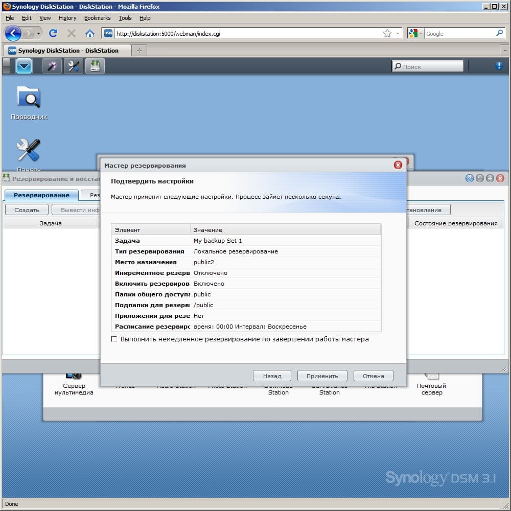 настройка резервного копирования настройка резервного копирования