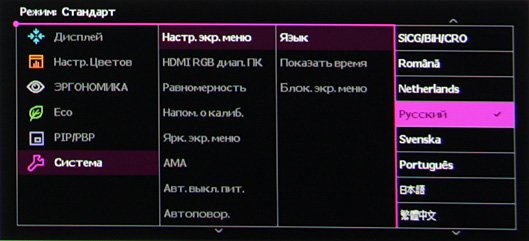 ЖК-монитор BenQ PV270, меню установок