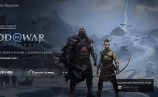 В PlayStation Store стартовали предзаказы God of War Ragnarok