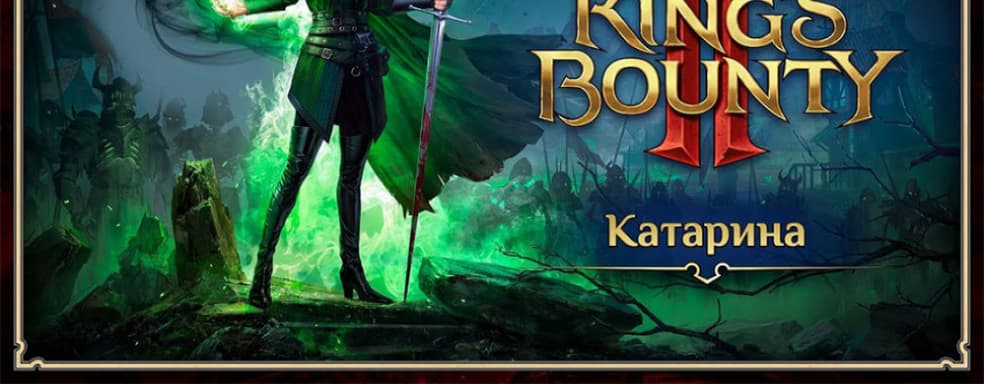 Mage Katharine in the new King’s Bounty 2 trailer