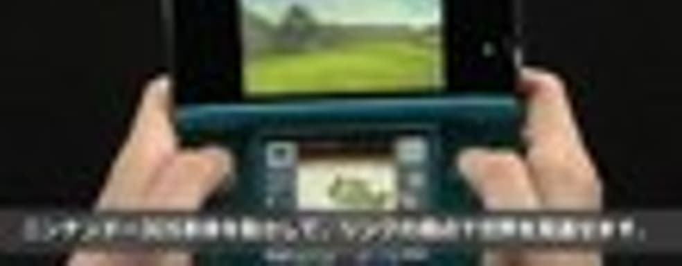 Особенности The Legend of Zelda: Ocarina of Time для 3DS