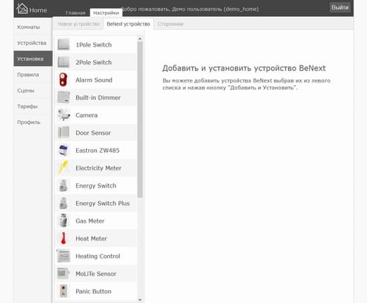 Настройка системы BeNext Настройка системы BeNext