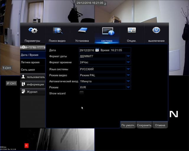 Настройка видеорегистратора