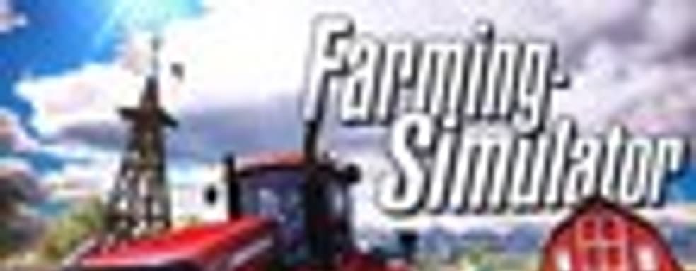 Farming Simulator для PS3 и Xbox 360 в сентябре