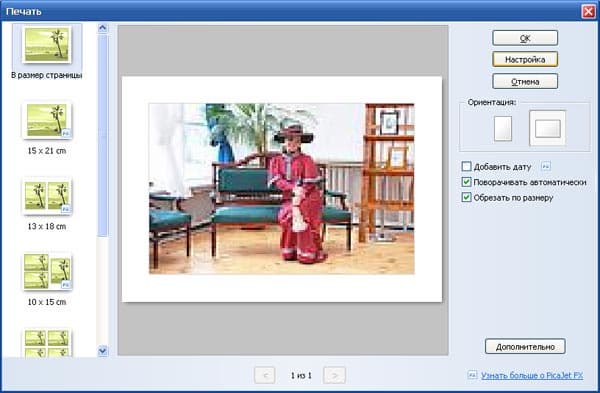 Печать фотографий в PicaJet