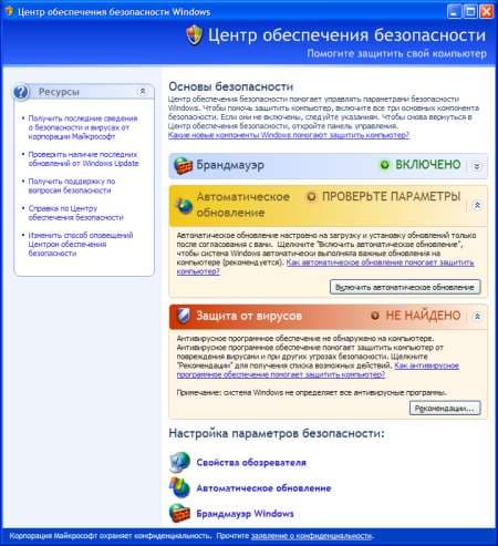 Центр обеспечения безопасности Windows