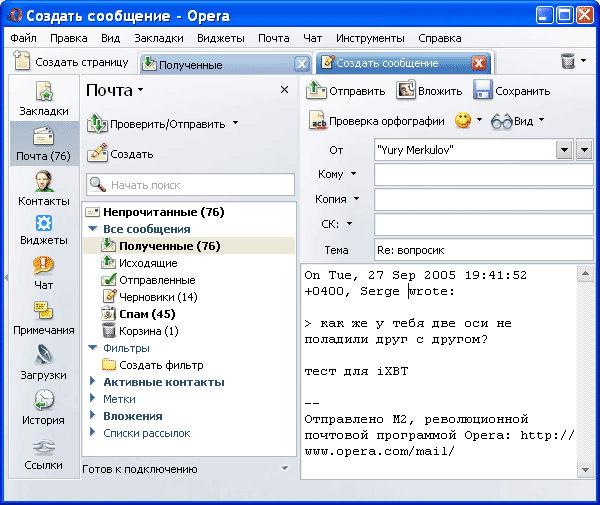 Почтовый клиент M2, входящий в состав Opera