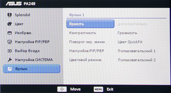 ЖК-монитор Asus PA249Q, меню установок