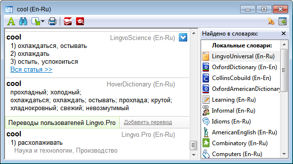 Информация из Lingvo.Pro