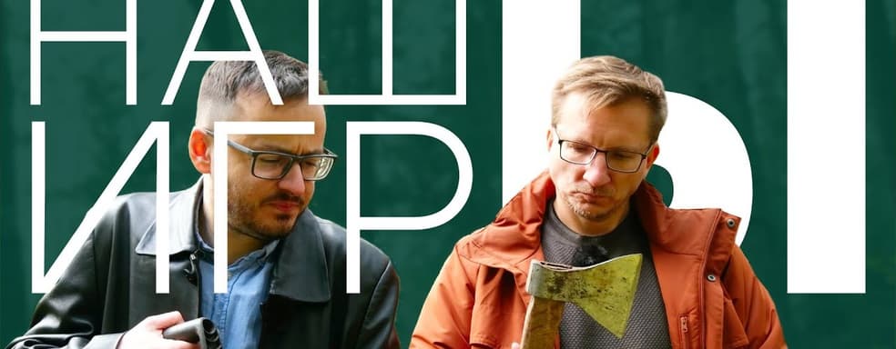 [Video] OUR GAMES 2024: The World's First Russian Games Show