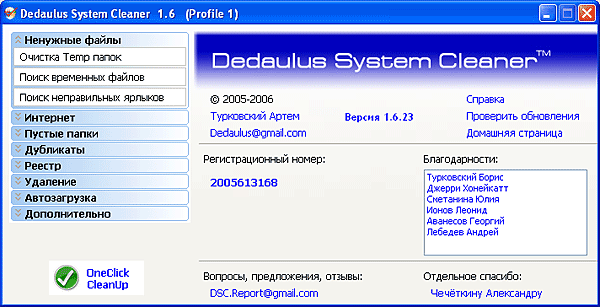 Dedaulus System Cleaner