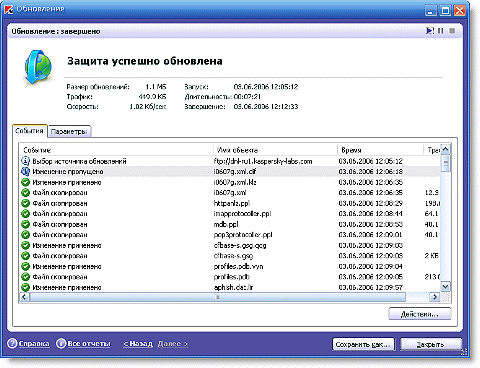 Обновление завершено