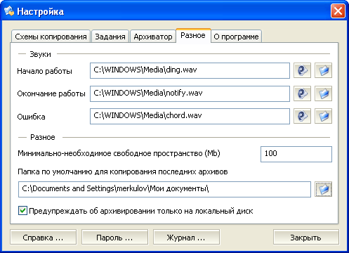 Дополнительные опции резервного копирования в AWbackuper