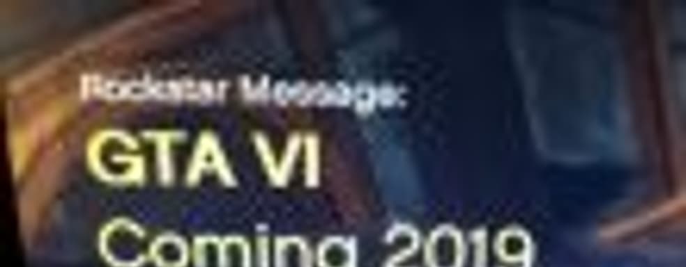 Rockstar опровергла слухи о релизе Grand Theft Auto 6 в 2019 году