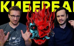 Cyberpunk 2077 (не) провалится