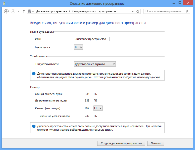 Дисковые пространства: программный RAID в Windows 8