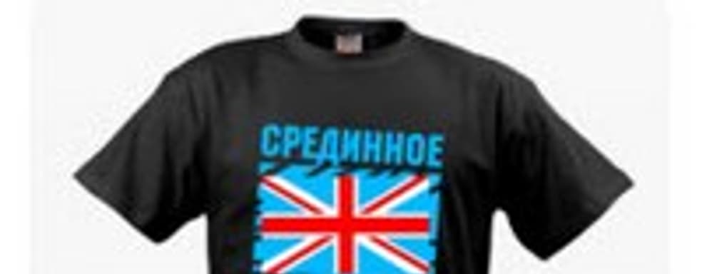 Кому футболку «Срединное Королевство»?