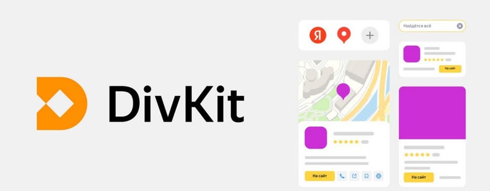 «Яндекс» представил инструмент для ускоренной разработки мобильных приложений DivKit