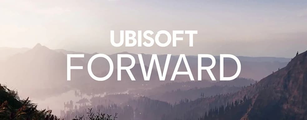 Объявлена Ubisoft Forward. Французы покажут новые игры