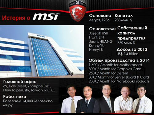 производство материнских плат, Micro-Star International