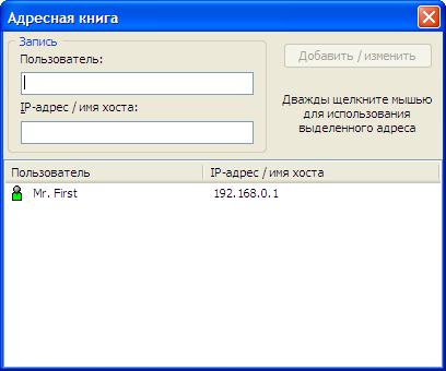 Адресная книга